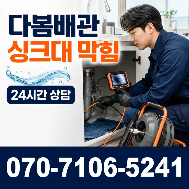 세종 누리동 개수대막힘 상담 이미지 1