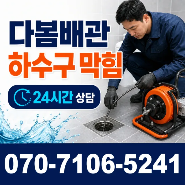 세종 누리동 개수대막힘 상담 이미지 2