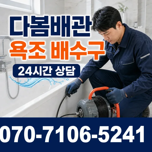 세종 누리동 개수대막힘 상담 이미지 6