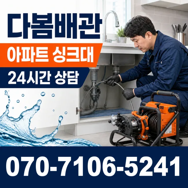 세종 누리동 개수대막힘 상담 이미지 7